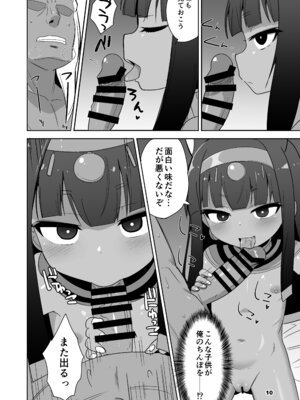 [Okayushop (Okayu)] 褐色つるぺたババアとえっちする本 [DL版]_09