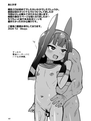 [Okayushop (Okayu)] 褐色つるぺたババアとえっちする本 [DL版]_16