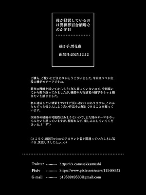 [SoftCurl (雪花蟲)] 母が経営しているのは異世界百合酒場なのか!？ II [DL版]_38