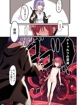 [xyomouse (雁氷)] 下空少女〜クトゥルフの深淵_07