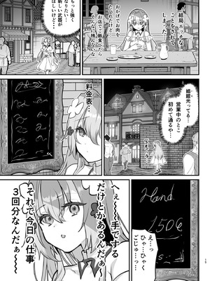[しまじや (しまじ)] エロRPGの女主人公にTS転生したら...2章 娼館編 [DL版]_16