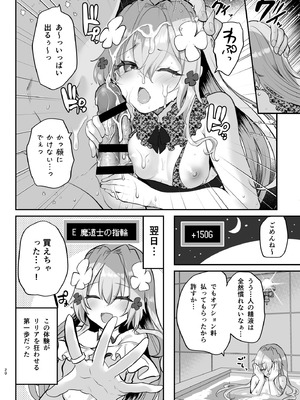 [しまじや (しまじ)] エロRPGの女主人公にTS転生したら...2章 娼館編 [DL版]_21