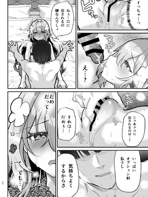 [しまじや (しまじ)] エロRPGの女主人公にTS転生したら...2章 娼館編 [DL版]_45