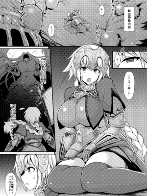 [イカめし食堂 (イカめし)] 聖蝕 (Fate／Grand Order) [DL版]_04