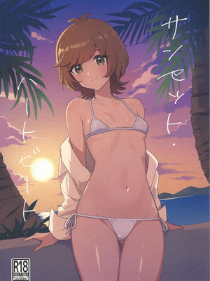 [塩分速度 (焼塩)] サンセットハートビート (遊☆戯☆王VRAINS)