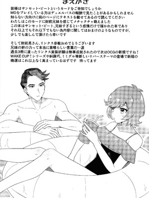 [塩分速度 (焼塩)] サンセットハートビート (遊☆戯☆王VRAINS)_03