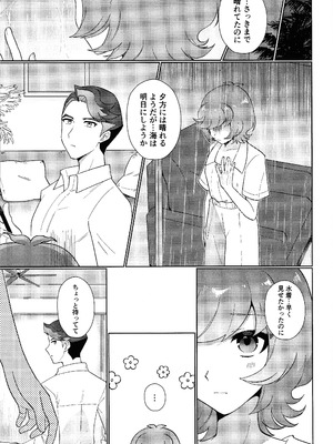 [塩分速度 (焼塩)] サンセットハートビート (遊☆戯☆王VRAINS)_06