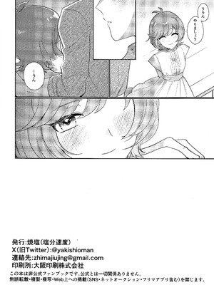 [塩分速度 (焼塩)] サンセットハートビート (遊☆戯☆王VRAINS)_25