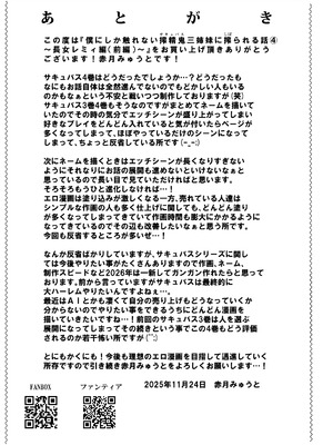 [赤月みゅうと] 僕にしか触れないサキュバス3姉妹に搾られる話4〜長女レミィ編（前編）〜 [DL版]_82