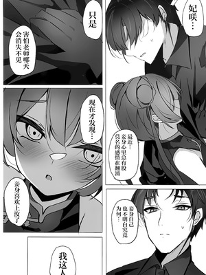 (C106) [espresso (無糖まめ)] 檻の中の青い鳥 (ブルーアーカイブ)｜囚于樊笼的青鸟 [欶澜汉化组]_10