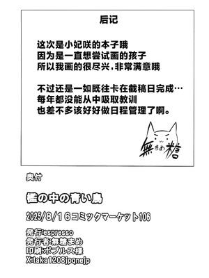 (C106) [espresso (無糖まめ)] 檻の中の青い鳥 (ブルーアーカイブ)｜囚于樊笼的青鸟 [欶澜汉化组]_22