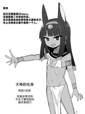 [Okayushop (Okayu)] 褐色つるぺたババアとえっちする本｜与褐色皮肤贫乳老太婆做爱的本 [欶澜汉化组] [DL版]_04