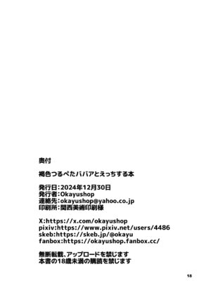 [Okayushop (Okayu)] 褐色つるぺたババアとえっちする本｜与褐色皮肤贫乳老太婆做爱的本 [欶澜汉化组] [DL版]_18