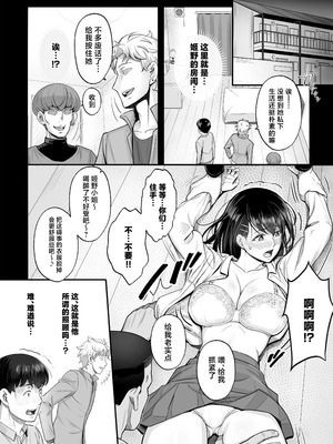 [Umour] 再会した初恋は、新歓の夜に散る。 [中国翻訳]_06