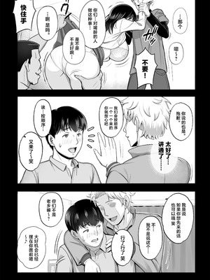 [Umour] 再会した初恋は、新歓の夜に散る。 [中国翻訳]_07