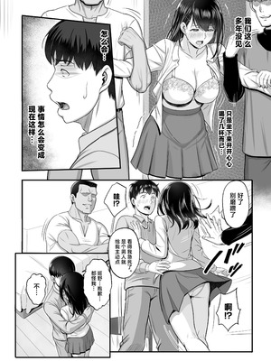 [Umour] 再会した初恋は、新歓の夜に散る。 [中国翻訳]_08