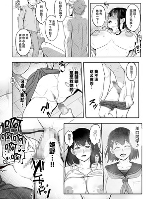 [Umour] 再会した初恋は、新歓の夜に散る。 [中国翻訳]_15