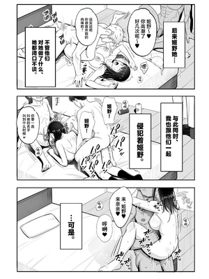 [Umour] 再会した初恋は、新歓の夜に散る。 [中国翻訳]_27