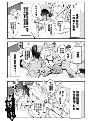 [Umour] 再会した初恋は、新歓の夜に散る。 [中国翻訳]_28