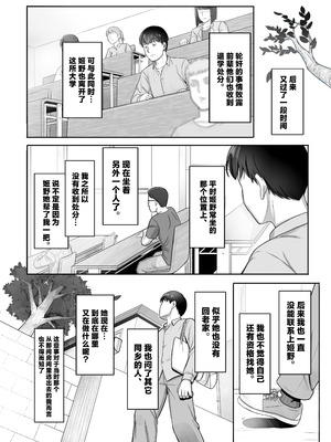 [Umour] 再会した初恋は、新歓の夜に散る。 [中国翻訳]_35