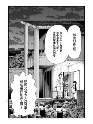 [ZART (不確定)] お兄様の初めてを佳樹がこっそりいただきます。ゴンちゃんと。 (負けヒロインが多すぎる!) [Z酱个汉版]_02