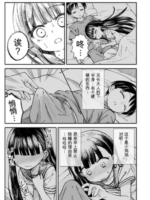 [ZART (不確定)] お兄様の初めてを佳樹がこっそりいただきます。ゴンちゃんと。 (負けヒロインが多すぎる!) [Z酱个汉版]_06