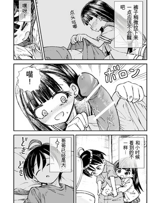 [ZART (不確定)] お兄様の初めてを佳樹がこっそりいただきます。ゴンちゃんと。 (負けヒロインが多すぎる!) [Z酱个汉版]_07