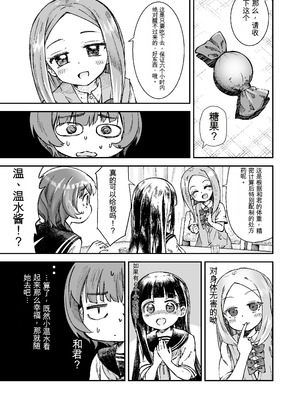 [ZART (不確定)] お兄様の初めてを佳樹がこっそりいただきます。ゴンちゃんと。 (負けヒロインが多すぎる!) [Z酱个汉版]_16