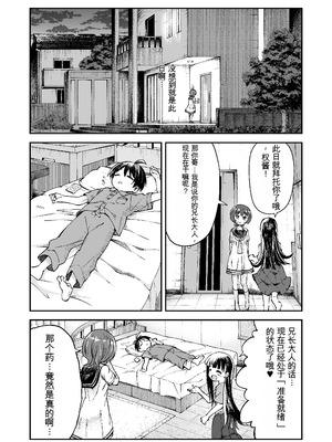 [ZART (不確定)] お兄様の初めてを佳樹がこっそりいただきます。ゴンちゃんと。 (負けヒロインが多すぎる!) [Z酱个汉版]_20