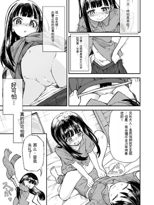 [ZART (不確定)] お兄様の初めてを佳樹がこっそりいただきます。ゴンちゃんと。 (負けヒロインが多すぎる!) [Z酱个汉版]_22