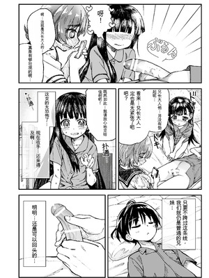 [ZART (不確定)] お兄様の初めてを佳樹がこっそりいただきます。ゴンちゃんと。 (負けヒロインが多すぎる!) [Z酱个汉版]_23