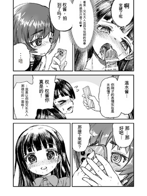 [ZART (不確定)] お兄様の初めてを佳樹がこっそりいただきます。ゴンちゃんと。 (負けヒロインが多すぎる!) [Z酱个汉版]_25