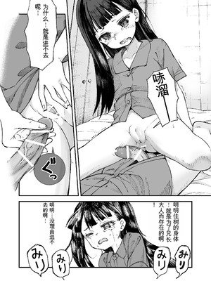 [ZART (不確定)] お兄様の初めてを佳樹がこっそりいただきます。ゴンちゃんと。 (負けヒロインが多すぎる!) [Z酱个汉版]_27