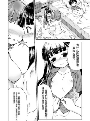 [ZART (不確定)] お兄様の初めてを佳樹がこっそりいただきます。ゴンちゃんと。 (負けヒロインが多すぎる!) [Z酱个汉版]_29