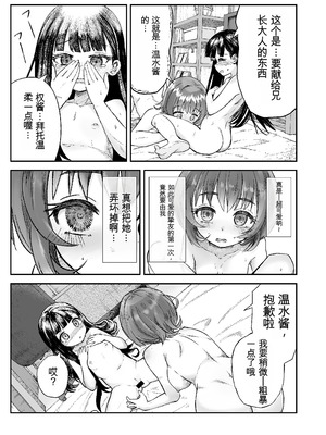 [ZART (不確定)] お兄様の初めてを佳樹がこっそりいただきます。ゴンちゃんと。 (負けヒロインが多すぎる!) [Z酱个汉版]_34