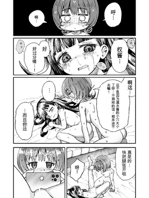 [ZART (不確定)] お兄様の初めてを佳樹がこっそりいただきます。ゴンちゃんと。 (負けヒロインが多すぎる!) [Z酱个汉版]_39