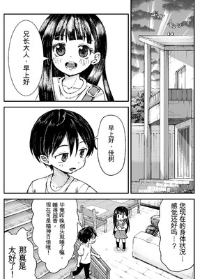 [ZART (不確定)] お兄様の初めてを佳樹がこっそりいただきます。ゴンちゃんと。 (負けヒロインが多すぎる!) [Z酱个汉版]_58