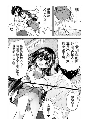 [ZART (不確定)] お兄様の初めてを佳樹がこっそりいただきます。ゴンちゃんと。 (負けヒロインが多すぎる!) [Z酱个汉版]_60