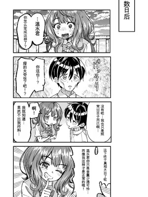 [ZART (不確定)] お兄様の初めてを佳樹がこっそりいただきます。ゴンちゃんと。 (負けヒロインが多すぎる!) [Z酱个汉版]_62