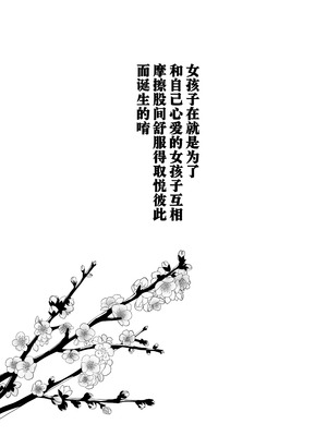 [ぐつとま (タチ)] みんなでえっちな百合活アプリ ～ええ!？この中にかかってない娘がいる!？～3 中編 [DL版] [奢侈的彩凤个人汉化]_05