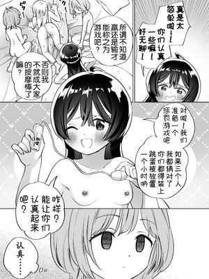 [ぐつとま (タチ)] みんなでえっちな百合活アプリ ～ええ!？この中にかかってない娘がいる!？～3 中編 [DL版] [奢侈的彩凤个人汉化]_21
