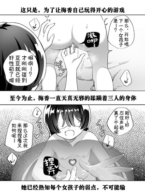 [ぐつとま (タチ)] みんなでえっちな百合活アプリ ～ええ!？この中にかかってない娘がいる!？～3 中編 [DL版] [奢侈的彩凤个人汉化]_23