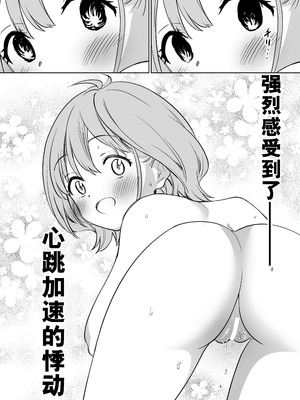 [ぐつとま (タチ)] みんなでえっちな百合活アプリ ～ええ!？この中にかかってない娘がいる!？～3 中編 [DL版] [奢侈的彩凤个人汉化]_28