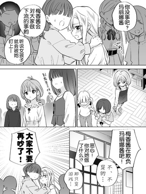 [ぐつとま (タチ)] みんなでえっちな百合活アプリ ～ええ!？この中にかかってない娘がいる!？～3 中編 [DL版] [奢侈的彩凤个人汉化]_31