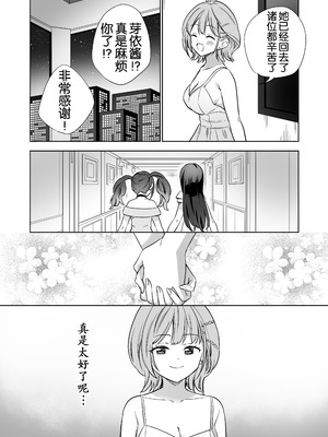 [ぐつとま (タチ)] みんなでえっちな百合活アプリ ～ええ!？この中にかかってない娘がいる!？～3 中編 [DL版] [奢侈的彩凤个人汉化]_68