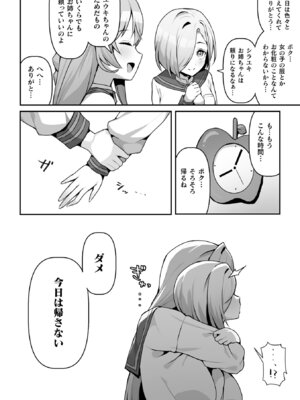[アンソロジー] 二次元コミックマガジン TS百合堕ち 女の子同士なら何回でもイケるよねVol.1_04