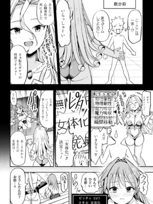 [アンソロジー] 二次元コミックマガジン TS百合堕ち 女の子同士なら何回でもイケるよねVol.1_24