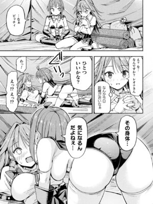 [アンソロジー] 二次元コミックマガジン TS百合堕ち 女の子同士なら何回でもイケるよねVol.1_27
