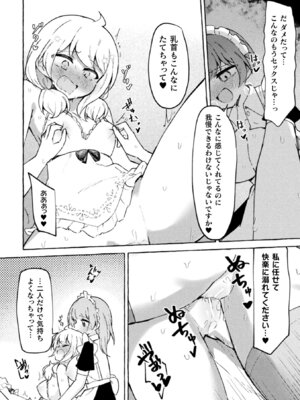 [アンソロジー] 二次元コミックマガジン TS百合堕ち 女の子同士なら何回でもイケるよねVol.1_82