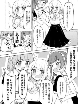 [アンソロジー] 二次元コミックマガジン TS百合堕ち 女の子同士なら何回でもイケるよねVol.1_88